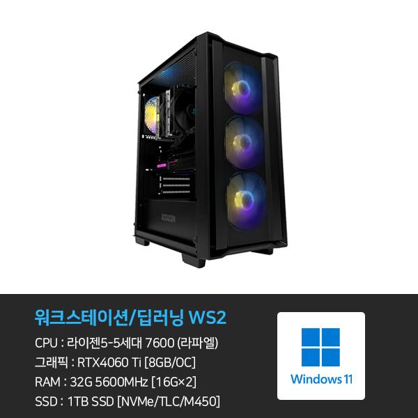 WS2_워크스테이션 딥러닝 본체+윈도우11